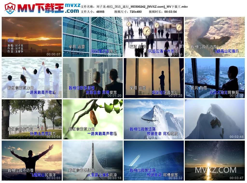 刘子龙-相信_国语_流行_ME500242